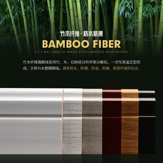 山头林村ZH竹木纤维踢脚线可泡水实木木质地脚线木纹白色木塑家用6cm10公 10公分9901 防水防虫防腐