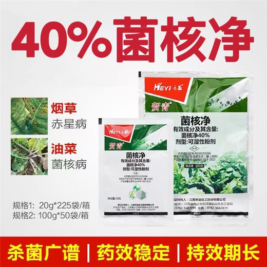 40% sclerotium purified sclerotinia, red spot, gray mold, sheath blight, rape, pepper, cucumber pesticide and fungicide 20g*30 bags