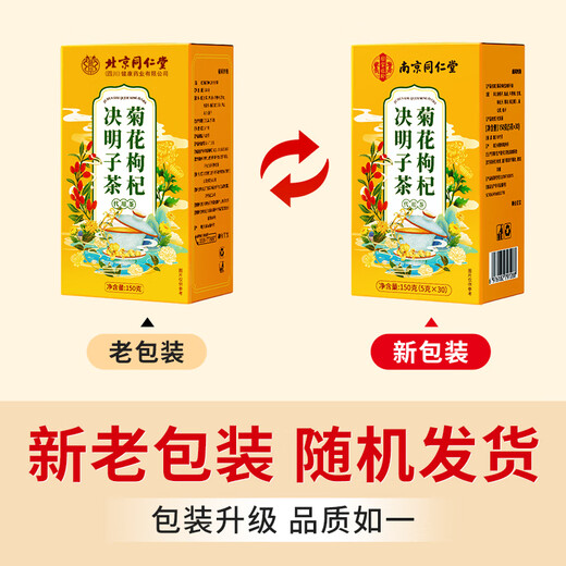 南同四海同仁堂菊花枸杞决明子茶清热茶包肝草袋冷泡熬夜养生茶150g