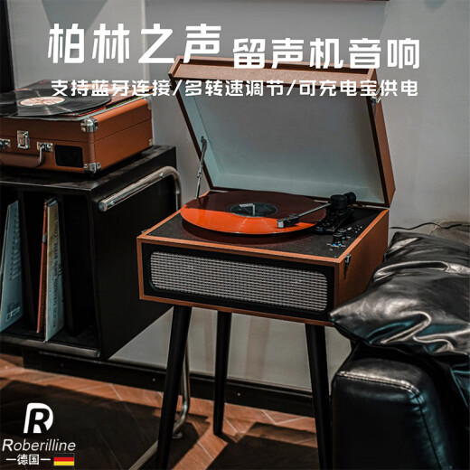 ROBERILLINE柏林之声复古黑胶唱片机留声机音响客厅装饰老式电唱机MM动磁唱头 古典棕