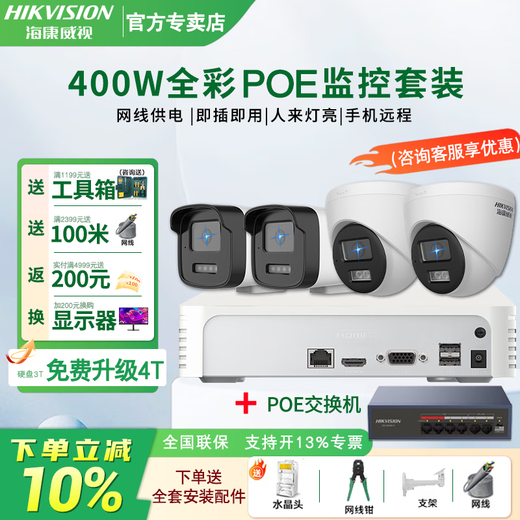 Hikvision complete set of security surveillance cameras for multi-scenario applications in shops, supermarkets, factories and enterprises. Customized solutions can be provided on demand. High-definition full-color mobile phone remote monitoring. 2 cameras + 1 4-channel video recorder + POE switch. 2T hard drive (1080P) 2 million pixels.