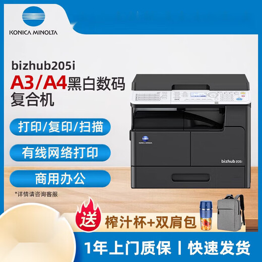 柯尼卡美能达 KONICAMINOLTAbizhub205i/215i/225i a3打印机复印一体机黑白复合机网络扫描（6180en升级 支持 225i主机+盖板+工作底柜