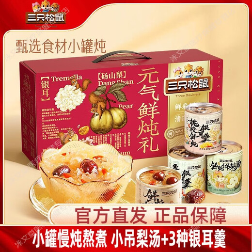Three Squirrels Bird's Nest Fresh Stewed Tremella Soup Peach Gum Treasures Gourmets Canned Wolfberry Red Date Canned Instant Food Gift Box for Breakfast Full Canned Yuanqi Fresh Stewed 1600g