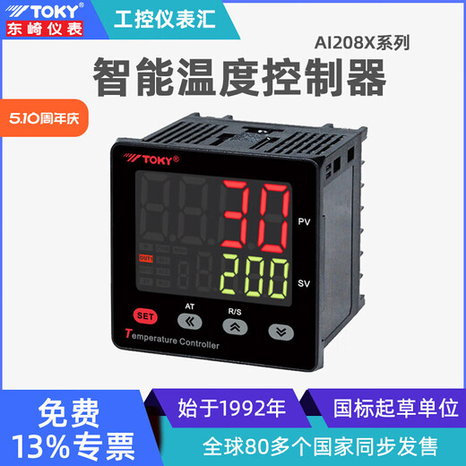 Dongqi toky AI208X intelligent temperature controller digital display thermostat PID electronic fully automatic temperature control instrument AI208X-4-MB10 (48*48 relay/