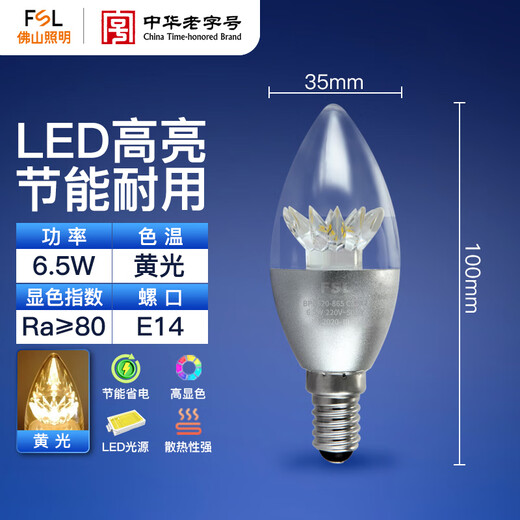 FSL Foshan Lighting LED energy-saving light bulb tip bulb E14 small screw mouth 6.5w yellow light silver