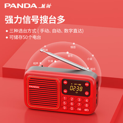 Panda (PANDA) radio for the elderly, new multi-functional rechargeable broadcast semiconductor for the elderly, portable plug-in card speaker, small storytelling machine, listening book and opera player S3, red standard, digital channel selection/rechargeable/plug-in card