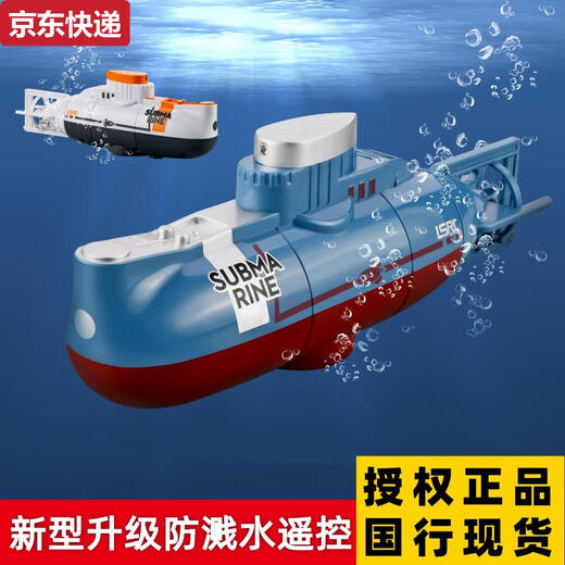 奇立彩迷你潜水艇玩具男孩无线遥控充电动核潜艇小型玩具船军事模型儿童 蓝+白2台组合套餐