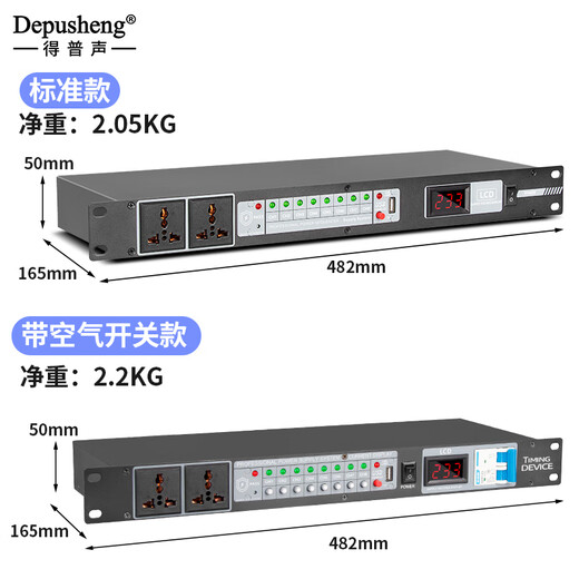 Depusheng 10-way power sequencer stage conference engineering performance room sound system sequence control air switch voltage display high-power equipment manager JK1 JK1 without air switch