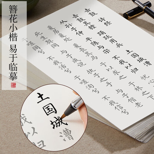 Liupintang brush calligraphy, small regular script, red calligraphy introductory practice, soft pen manuscript, special half-cooked rice paper, Tang poetry, Song poetry, Nalan poetry, 400 sheets