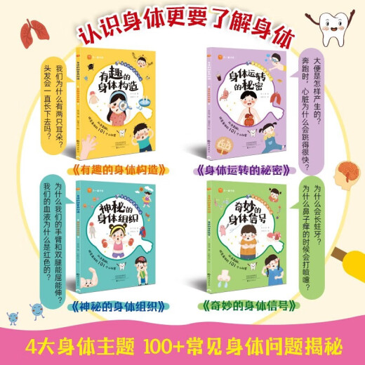 
The Secret of the Body I Know [Full 4 Volumes] Our Body Kindergarten Preschool Enlightenment Cognitive Story Picture Book The Secret Language of the Body Self-cognition Book 97875350**687 Li Yunhai Haiyan Publishing House