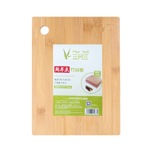 March 3rd (Mar3rd) bamboo chopping board cutting board fruit board (28cm*20cm*1.5cm) ZNB01 new and old packaging and handles are random