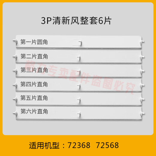 YouChuang Cabinet adapté à l'air climatiseur Guide d'air Guide armoire supérieure et basse barrière de vent 2 chevaux 3 chevaux 5 chevaux Sortie d'air fraîche Sortie 3 chevaux Yuefeng 3883 (5 pièces dans l'ensemble de l'ensemble)