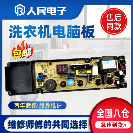 Geeignet für europäische Waschmaschinen Computerboard Motherboard XQB62-6228 XQB75-8886 XQB65/75-185C