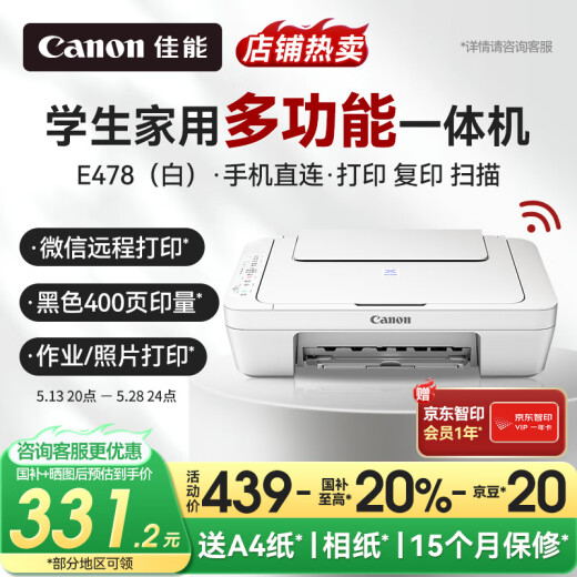 佳能（Canon）E478打印机复印扫描一体机家用无线手机连接打印彩色喷墨照片家庭作业卷子学生办公白色款A4 【E478 白】3in1无线家用 官方标配