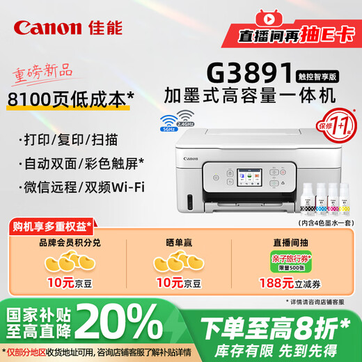 Canon G3891 Écran tactile couleur à double face sans fil sans fil All-in-One (APPEL / RÉPONSE / SCAN / DUAL BANDE WIFI prend en charge 5G WECHAT Student / Home / Home / Office)