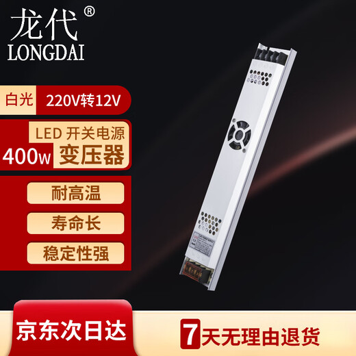 Longdai LED switching power supply 220V to 12V transformer lamp with light box low voltage power supply driver DC12V-400W Jingcang