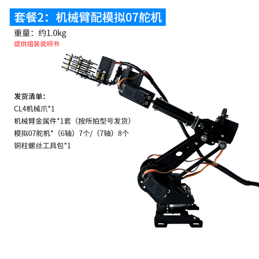 Lingle 6/7 degrees of freedom manipulator with claws, all metal, robot model, programming, mobile APP control, package 2 manipulator with analog steering gear, 7 degrees of freedom, bulk black