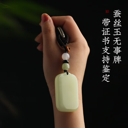 梵心天然蚕丝玉无事牌钥匙扣玉佩高档车钥匙挂件2025新款男女挂饰礼物 蚕丝玉无事牌【带坠款】