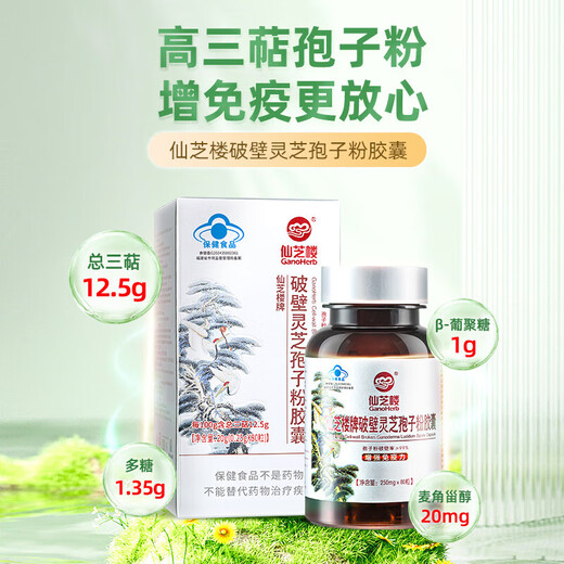 Xianzhilou [National Standard Formulation] Four Organic Breaking Wall Ganoderma Lucidum Spore Powder Capsules Gift Box Enhanced Immune Health Products 18 Boxes 360g [Triterpenes 12.5g, Half-year Volume]