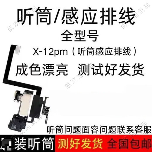 尼基科适用苹果内置手机听筒iphoneX感应XR11面容XS感应感光空排12 pro排线max面容 【苹果X】靓A 音质听筒排线总成【带工具】