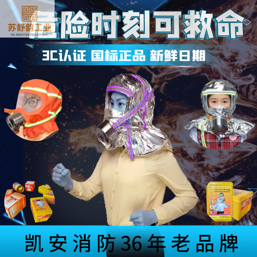 Anti-smoke and gas mask Kai'an fire household self-rescue respirator placement mask fire escape smoke shawl (universal style) silicone version 5 pieces