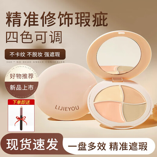 Four-color concealer palette for light makeup, covering spots, acne marks, dark circles, and dark circles. Foundation cream is not easy to fade. Four-color concealer palette*1+powder puff+concealer brush