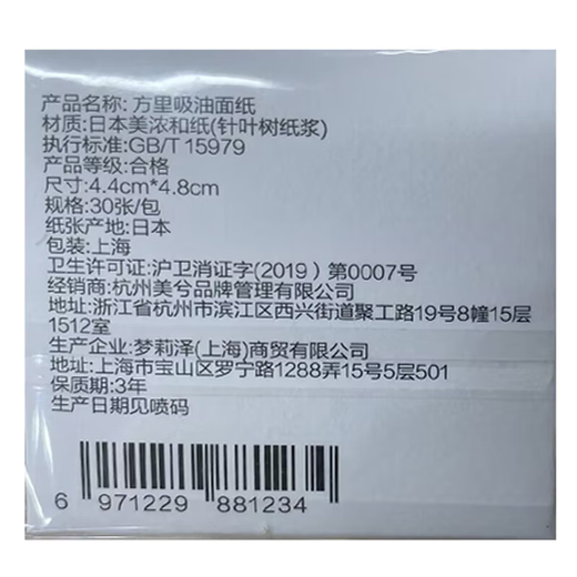 Fangli oil-absorbing tissue 30 sheets mini portable pack