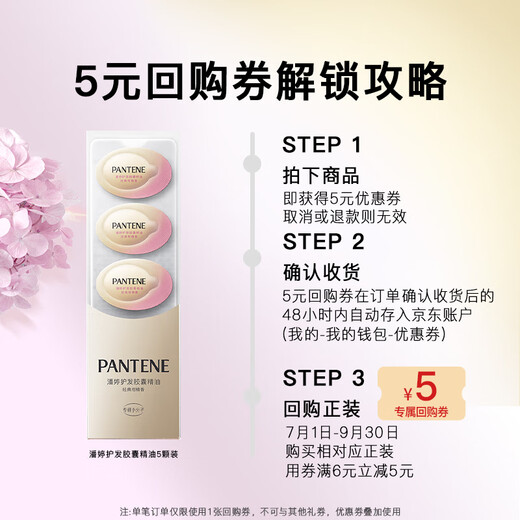 Buy Pantene Bubble Hair Care Capsule Essential Oil 0.7mlx5 pieces [repurchase coupon] and get a free trial pack