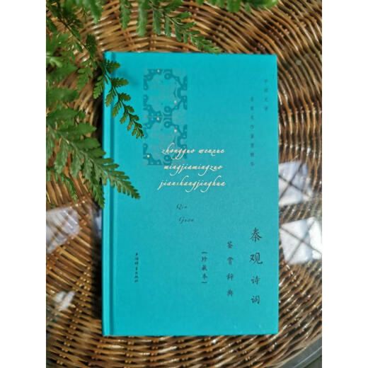 [Xinhua Genuine] Qin Guan Poetry Wertschätzung Dictionary (Sammlung von Büchern) Shanghai Dictionary Publishing House Shanghai Dictionary Publishing House Literarische Wertschätzung Dictionary Compilation Center bearbeiten Bücher Bücher Bücher Bücher Bücher Bücher Bücher Bücher Bücher Bücher Bücher Bücher Bücher Bücher