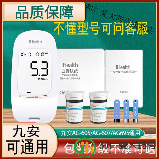 iHealth Blutzucker-Teststreifen IHEACTH/EGS-2000 Teststreifen AG-605/607/695/BG1S 50 Teststreifen + 50 Nadeln 100 Teststreifen + 100 Nadeln [extrem kostengünstig]
