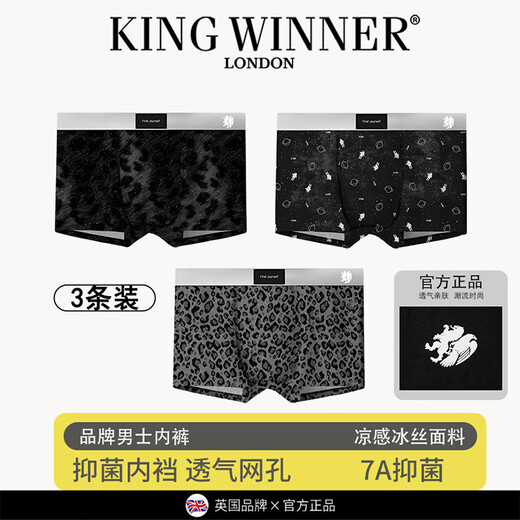 王者胜者 KING WINNER2025爆款豹纹满天星冰丝男士内裤速干透气夏季中腰抑菌男平角内裤 1392+1393+1391 3条 L 105-125