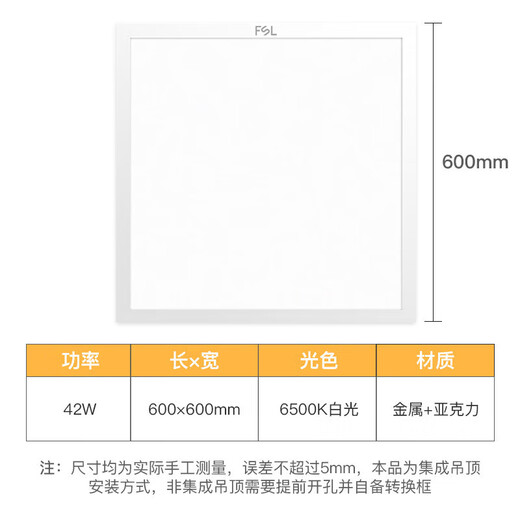 Foshan Lighting (FSL) led integrated ceiling light panel light flat panel light ultra-thin 42W white light 6500K600*600 super cool aluminum button type Property