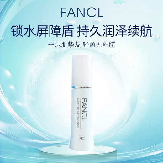 FANCL Water Revitalizing Moisturizing Lotion 30ml Moisturizing Long-lasting Dry Combination Skin Suitable for Girls Birthday Gift