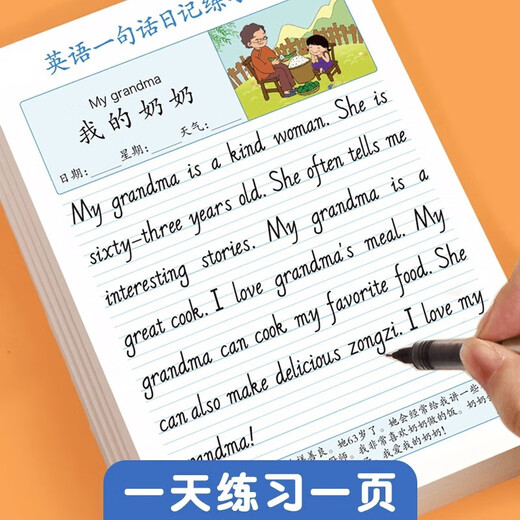 领新英语一句话日记练习纸写话本练字帖小学生二三四五年级每日一练每天英文看图写话训练儿童提升作文 英语+语文一句话日记/全套共4本
