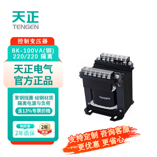 Tianzheng Electric TENGEN control transformer BK-100VA (copper) 220/220 isolation input 220V output 220V (1 unit/box)