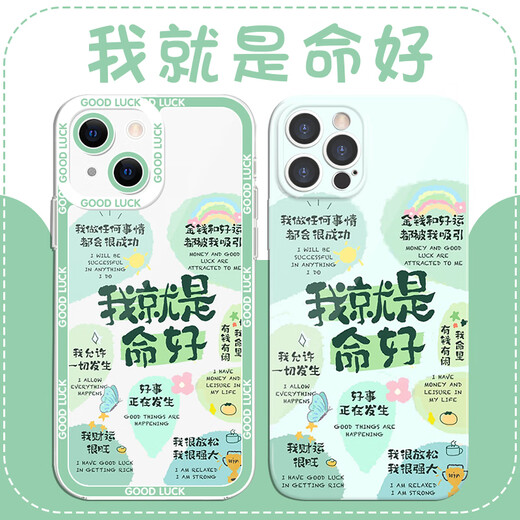 小洁匠选我就是命好手机壳适用苹果16pro华为pura70李晟iPhone15Promax小米14正念vivo13正能量OPPO12好命1 ZHR3271好命-透明无边框硬 其它型号联系客服备注