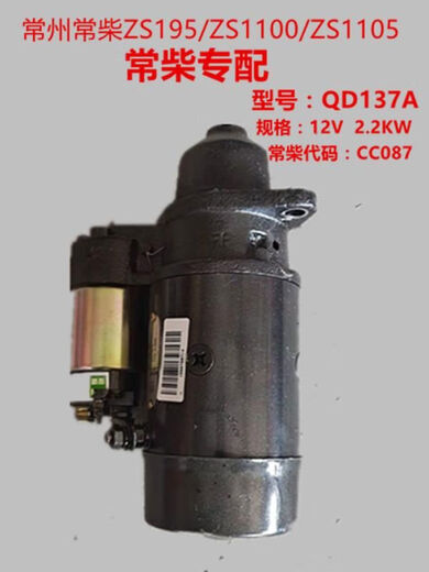 Litian Original Starter Motor QDJ15912 Zahn Changchai Original Factory