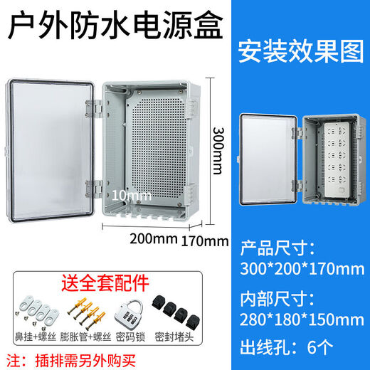 Waterproof box, outdoor rainproof outdoor lockable socket, rainproof distribution box, battery, car charging pile box, convenient mobile plug-in power box, upgraded model 300*200*170 transparent + bottom plate