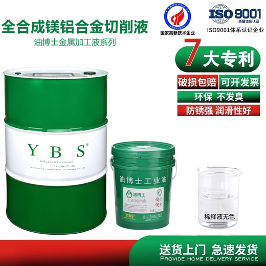 Dr. Oil fully synthetic magnesium alloy processing cutting fluid pure magnesium alloy magnesium aluminum alloy anti-corrosion, anti-oxidation and anti-rust coolant fully synthetic magnesium aluminum alloy cutting fluid SF910 plastic barrel net weight 16KG