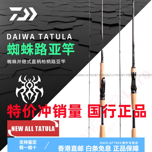 达亿瓦（DAIWA）24新款TATULA XT蜘蛛路亚竿碳素淡水21款TATULA CS V 682m 24款蜘蛛竿-LFS2.03米2节中