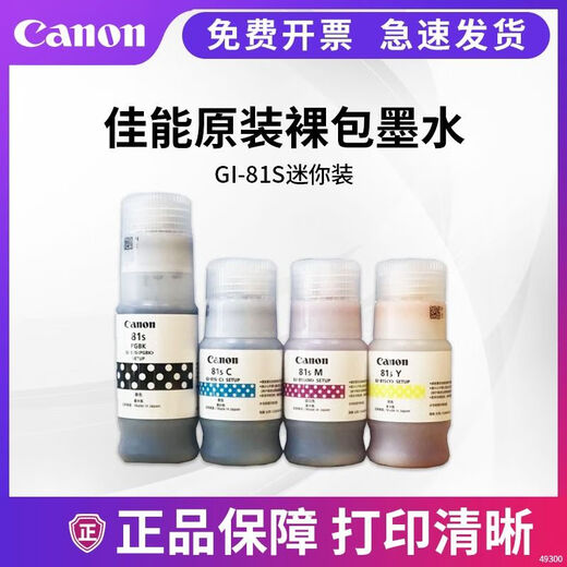 Canon Original GI-81 Tinte für G1830/31/G3830/3831/32/33/36G3820/3890/4870 Spezial GI-81C Blau [ein Paket]