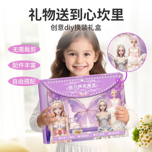 
VTR gifts for children for early childhood education for children children's magnetic dress-up game magic box DIY handmade [magnetic dream princess gift box] 5 ways to play more than 50 princesses [casual daily] 73 items/including dolls + clothing, etc.