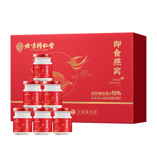 Peking Tongrentang Bird's Nest Instant Eat Bird's Nest Gift Box Schwangeres Vogel Nest Schwangerschaftsübungsgeschenk für Muttertags Geschenk für Muttertags Geschenk für Muttertag Instant Eat Bird's Nest Geschenkbox 70g*6 Dosen 5 Kisten 5 Kisten