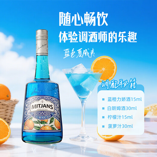 维布伦尼迈吉路 力娇酒 洋酒 智利原瓶进口洋酒 利口酒 鸡尾酒调酒基酒 蓝橙味 750mL 1瓶