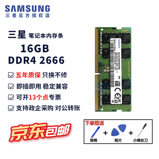 Samsung (SAMSUNG) ddr4 notebook memory 2666 memory 3200 original original 2400 ASUS compatible Lenovo Dell Acer MSI Huawei Shenzhou Xiaomi Apple HP Shenzhou Samsung ddr4 notebook memory 16G 2666 single