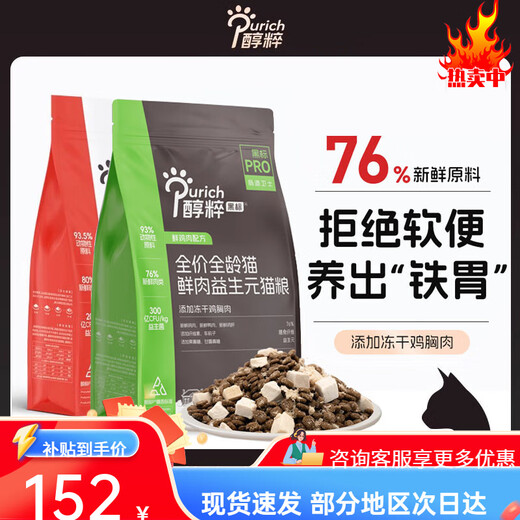 Purich Pure Black Label PRO Intestinal Guard Baked Fresh Meat Full Price Probiotics Freeze-Dried Young Cat Food to Prevent Soft Feces Purich Gold Label Chicken Freeze-Dried Cat Food 5kg