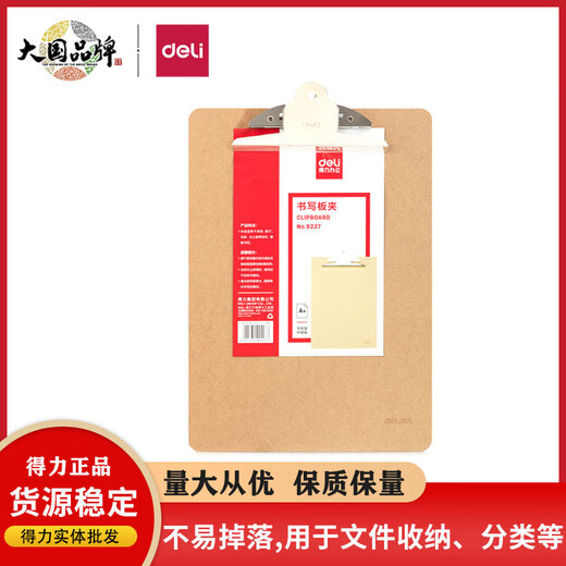 Deli (deli) log metal butterfly clip A4 board folder folder business report folder brown Deli 9227 writing board folder (soil brown) (only)