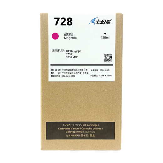 七级风728墨盒适用HP T730/T830绘图仪打印机 品红色 130ML（小容量）
