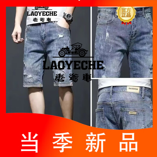 老爷车（LAOYECHE）男士牛仔短裤夏季薄款宽松潮牌五分中裤韩版潮流破洞5分马裤弹性 蓝色9711 34 建议155-165斤