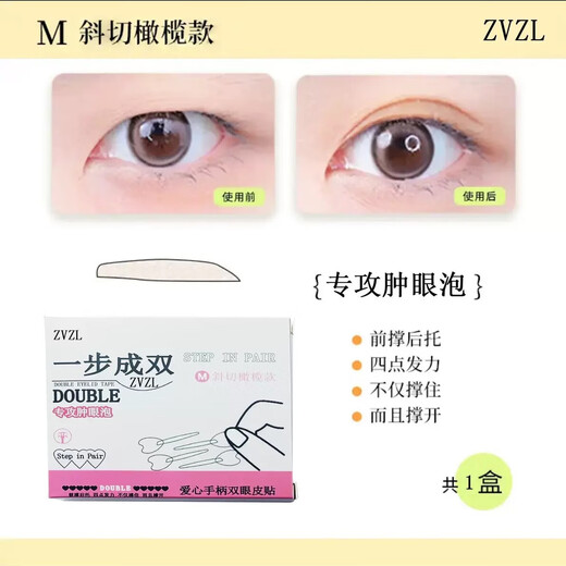 ZJZL one-step double positioning double eyelid patch invisible single-sided swollen eyelid auxiliary artifact dyeing for men and women for night use genuine hot-selling model M oblique cut olive 120 pieces (universal)